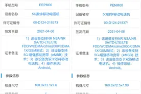 “证件照”曝光，OPPO Reno6 系列入网工信部：处理器全面升级图片