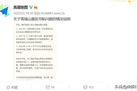 高德地图就导航问题两度发声 网友：上了热搜才改图片