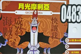 海贼王官方情报：尾田删除莫利亚的特殊武器，原因是太“棘手”图片