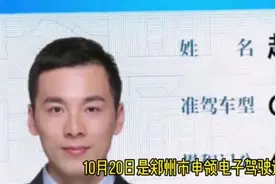 郑州交警：电子驾驶证审核失败的，基本上都卡在这一步！图片