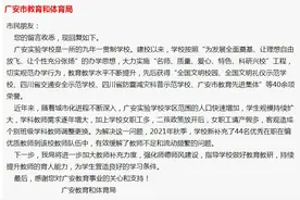 四川广安一小学老师更换频繁？回应：二孩政策后请假多，已新补充44名教师图片