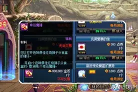 DNF：100万金币多少钱？策划明码标价125点券图片