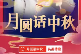 月圆话中秋，诗酒趁年华图片