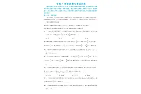 嵌套函数与零点问题图片