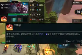 云顶之弈最被低估的三费卡！红莲刺转三星盲僧：比如来神掌还夸张图片