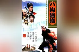 经典神话剧《八仙过海》的八位演员，现状如何？图片