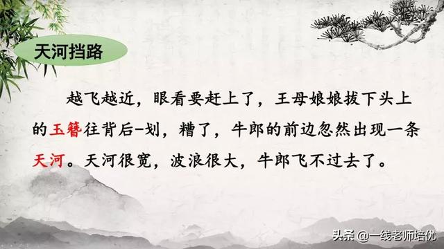 部编五年级上册10课《牛郎织女（二）》重点知识点+课件
