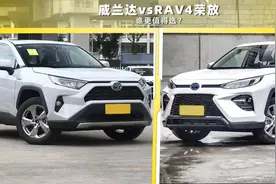 RAV4荣放VS威兰达，都是丰田SUV，谁更值得入手？图片