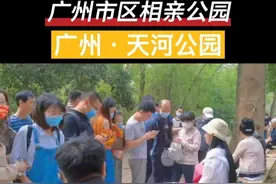 广州：一相亲公园火了，大妈摆地摊招女婿，网友：单身贵族的福利图片