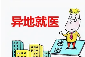 2021年异地就医的最全操作指南！只需5分钟就搞定图片