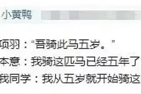 “你见过最奇葩的文言文翻译是什么？哈哈哈全班都笑傻了！”图片