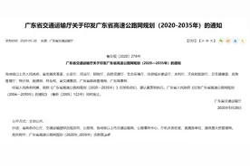 喜讯！肇庆多条高速线路纳入省高速公路网规划！看看在哪些地方？图片