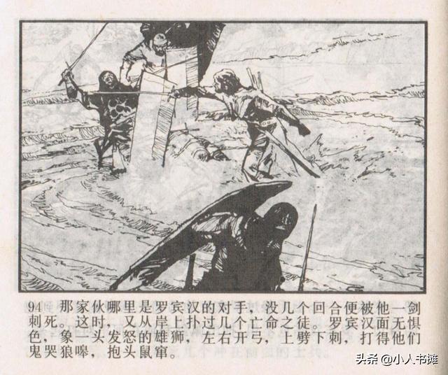 侠盗罗宾汉[中册]-宝文堂书店出版1983 陈军 绘 怀旧连环画