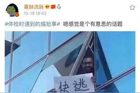 女生体检时最最最最尴尬的瞬间！哈哈哈感觉要窒息了图片