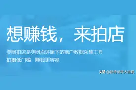 2个月，拍摄店铺620个，收入655.52元，美团拍店值不值得做？图片