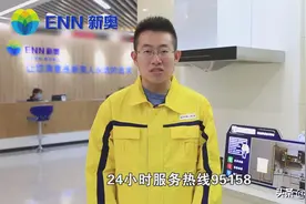 青岛新奥——民用户户内安全用气讲解图片