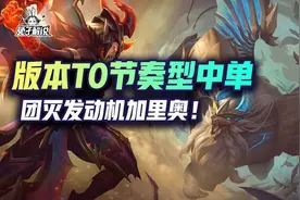 lol手游节奏型中单-团灭发动机加里奥图片