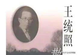 “九•一八”前夜的呐喊——著名作家、诗人王统照在四平市的一段往事图片