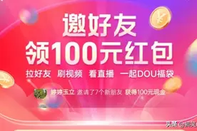 抖音新福利大红包图片