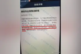 7月1日起，贵阳滴滴派单新规实施！图片