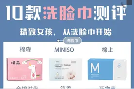 10款洗脸巾测评！！！别用毛巾纸巾擦脸啦图片