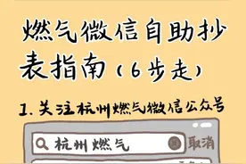 燃气自助抄表，就六步！图片