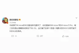 网传"nova 9"也能用5G？华为智选推出Hi nova 9系列图片