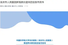 注意！重庆多家医院发布就诊须知图片