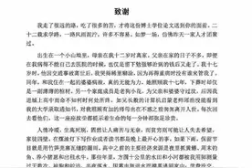中科院博士论文致谢信刷爆网络：读书，是走向世界的最佳之路图片