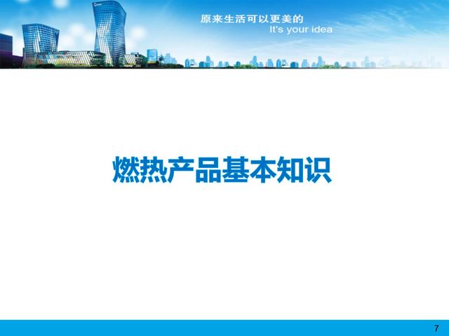 美的燃气热水器使用说明书（美的内部资料燃气热水器工作原理以及配件作用）