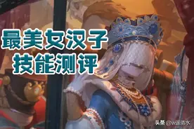 第五人格 最强女汉子 昆虫学者技能测评图片