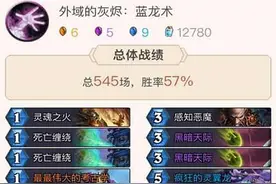 当前版本标准环境胜率最高的OTK——蓝龙术攻略图片
