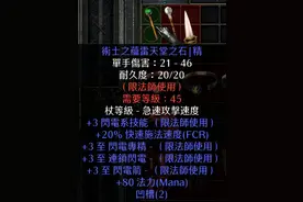 暗黑2重制版，盘点那些真正有价值的装备（2）蓝色装备篇图片