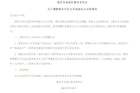 2021北碚区义务教育招生办法调整，多校划片，成为趋势？图片