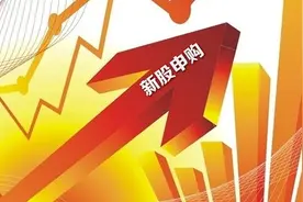 新股中签率，到底跟申购时间有没有关系呢？图片