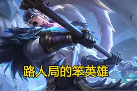 Fly世冠又现奇迹操作，残血吕布瞬间护盾拉满，QG王朝回来了？图片