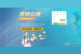 “沈阳云课”今日试播！最全指南来了！联通、移动、电信用户赶紧看图片