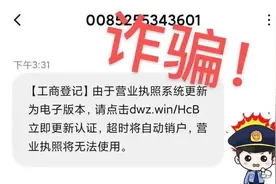 收到此类短信需警惕！云浮已有人上当受骗！图片