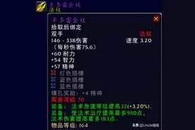 魔兽世界：那些年“太阳之井高地”的巅峰装备，你是否曾拥有过？图片