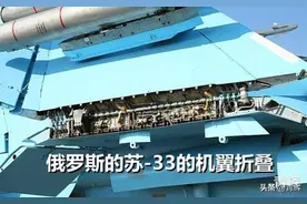 中美俄舰载机折翼结构对比：俄最繁琐我们较简洁，美号称记忆合金图片