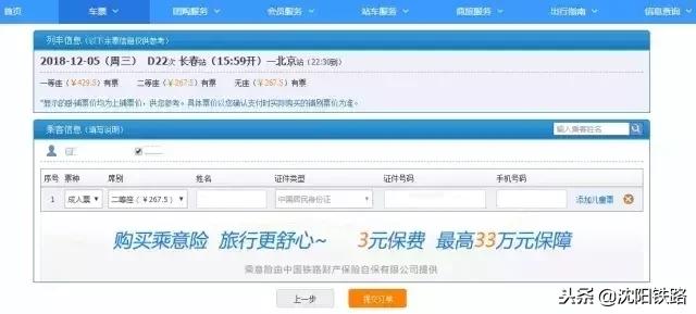 让您足不出户轻松购票!最新铁路12306、95105105订票攻略,赶快收藏!