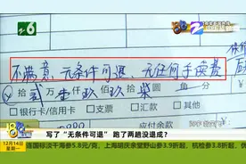 写了“无条件可退”跑了两趟没退成？蒋女士：没想到他们躲来躲去图片