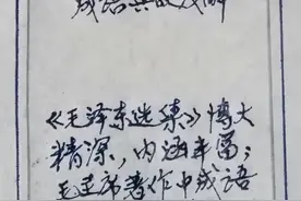 《毛泽东选集》成语典故(20)：引而不发，跃如也图片