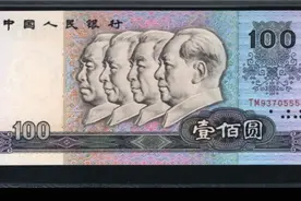 1990版100元的发行量及收藏价值图片