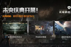 《无尽的拉格朗日》全平台正式上线图片