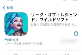 日本玩家气哭！英雄联盟手游还没正式上线，日服又被中国玩家挤爆图片
