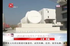 西安本土医药企业，利君制药征地500亩，建西北最大制药生产基地视频封面