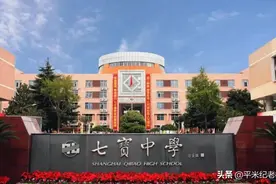 一本率94%？反超四校？郊区逆袭？这8所头牌高中不简单图片