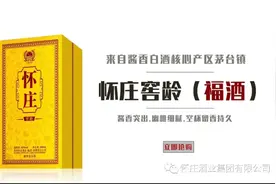 53，不一样的怀庄酱酒！图片