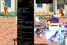 DNF：大硕展示“村服”道具！首饰附魔2级技能，光环词条种类丰富图片